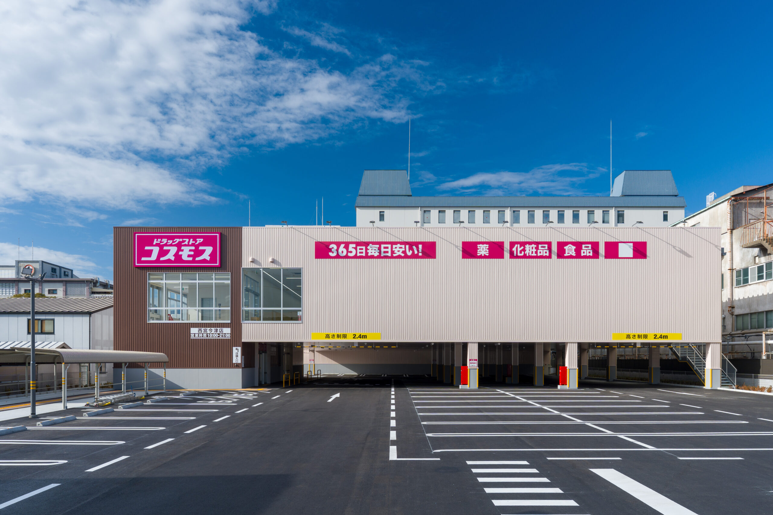 ドラッグストアコスモス<br>西宮今津店（西宮市）